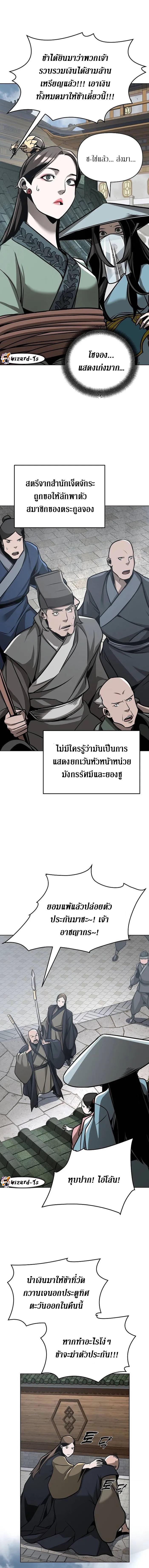 The Mysterious World’s Greatest Martial Artist Little Prince เจ้าชายน้อย ศิลปินศิลปะการต่อสู้ที่ยิ่งใหญ่ที่สุดในโลกลึกลับ ตอนที่ 27 หน้า 12