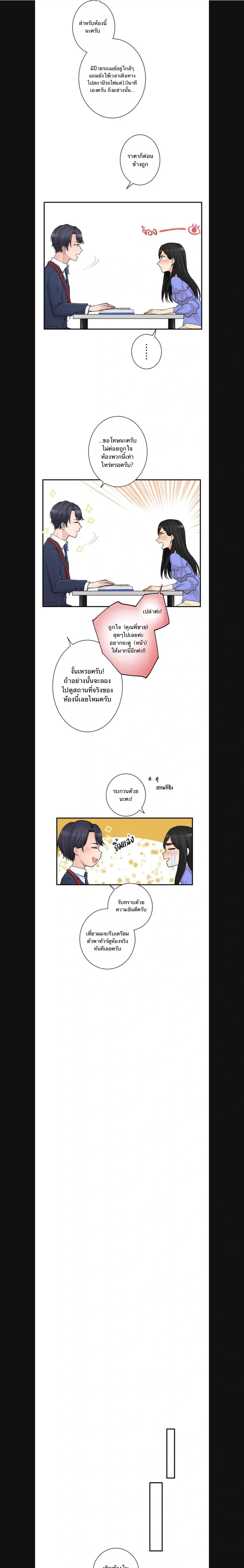 Sweet Espresso – เอสเปรสโซหวาน ตอนที่ 1 หน้า 7