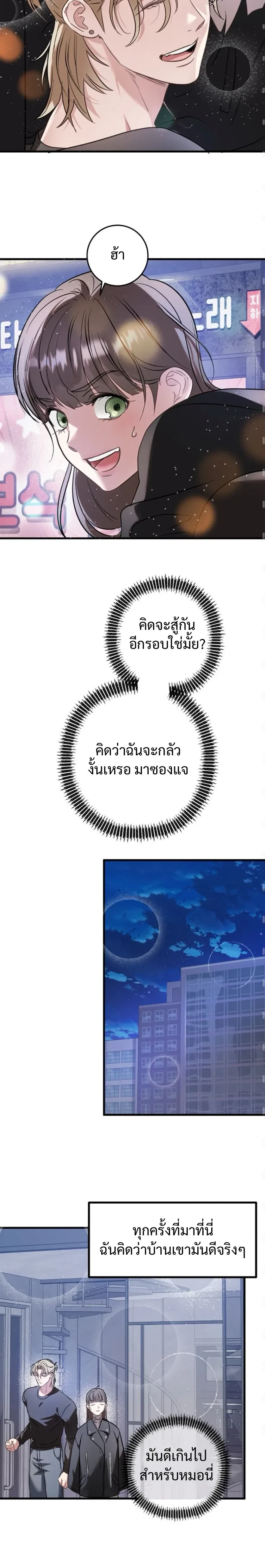 (จบ) วิธีKinเพื่อนสมัยเด็กให้อร่อย ตอนที่ 1 หน้า 12