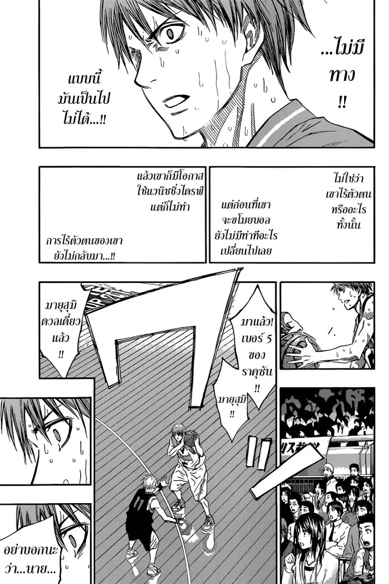 Kuroko no Basuke ตอนที่ 249 หน้า 8