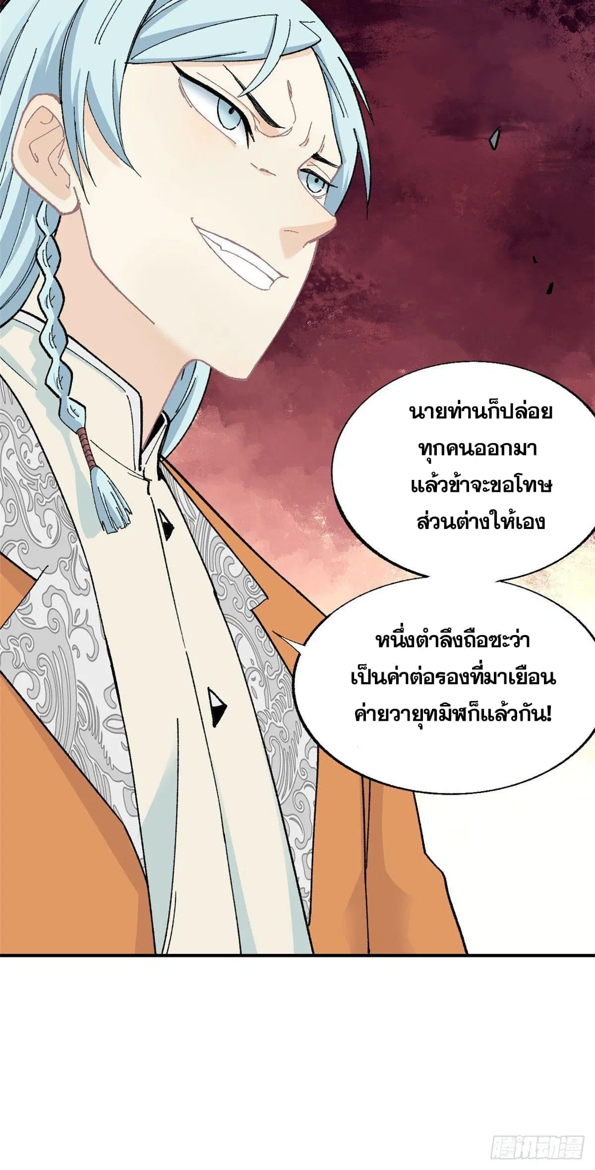 All Hail the Sect Leader ตอนที่ 17 หน้า 25