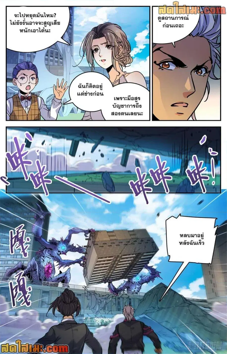 Versatile Mage ตอนที่ 508 หน้า 12