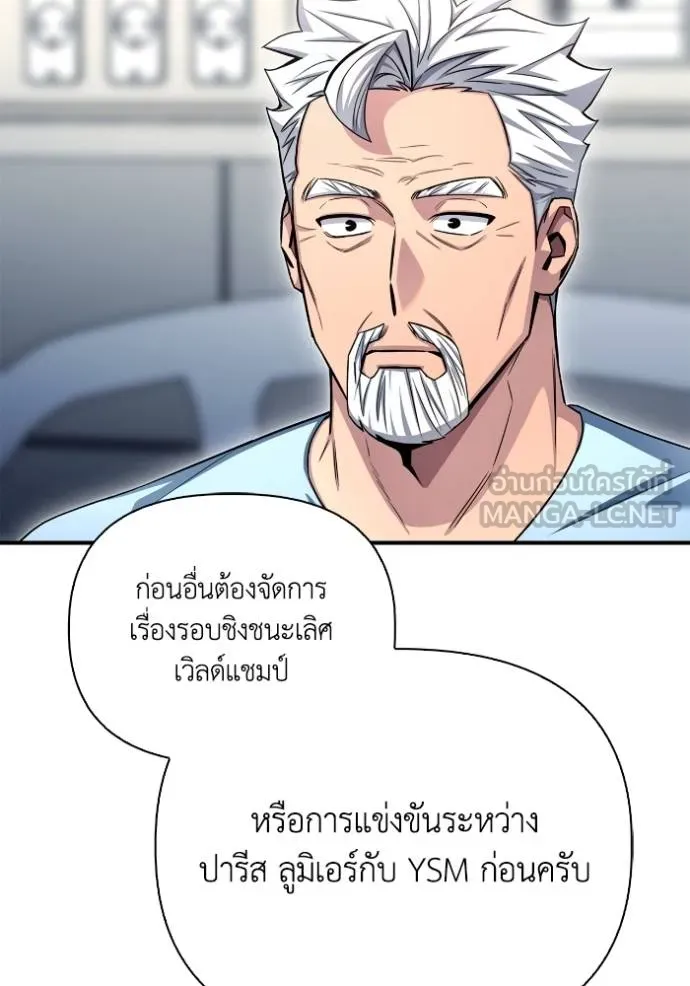 Superhuman Battlefield เกมของยอดมนุษย์ ตอนที่ 151 หน้า 155