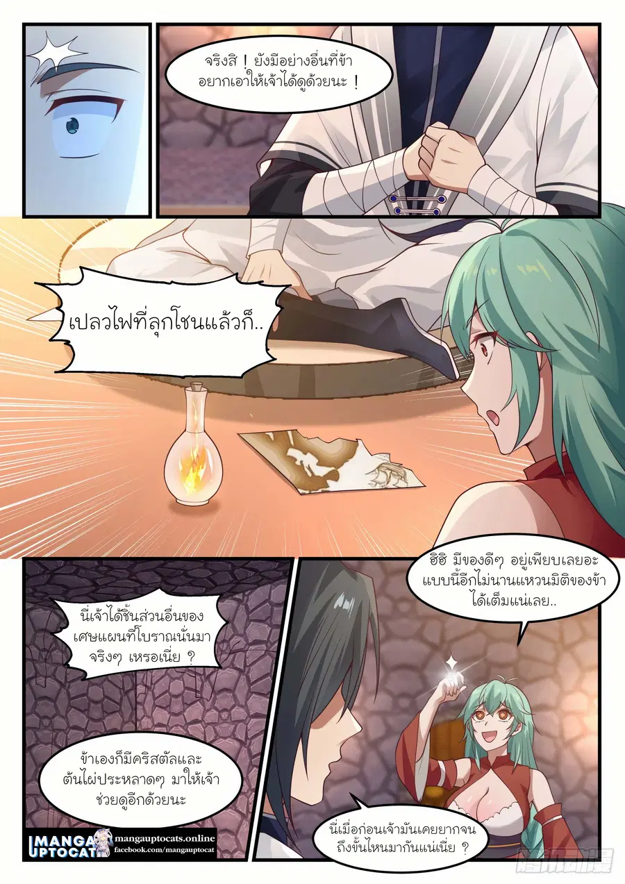 Martial Peak ตอนที่ 1161 หน้า 10