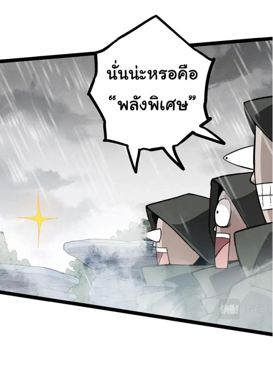 Evolution Begins With A Big Tree ตอนที่ 16 หน้า 36