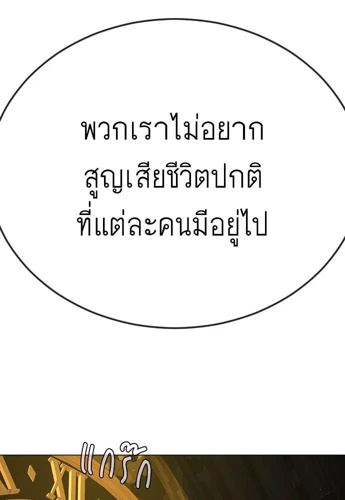 Superhuman Era ตอนที่ 184 หน้า 40
