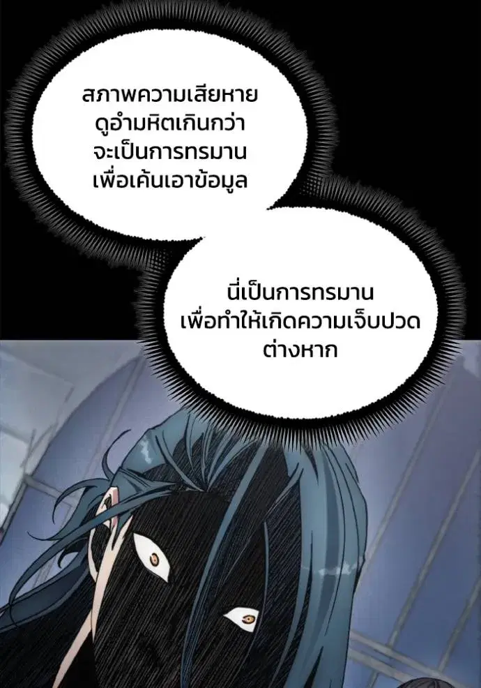 How to Live as a Villain ตอนที่ 143 หน้า 79