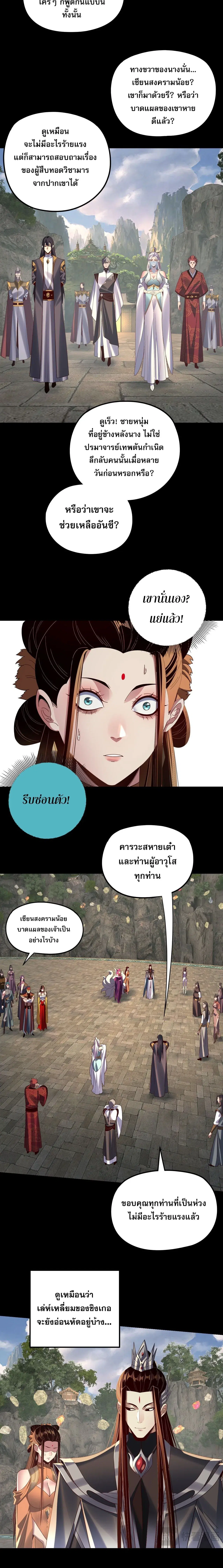 Villain is here ตอนที่ 264 หน้า 2