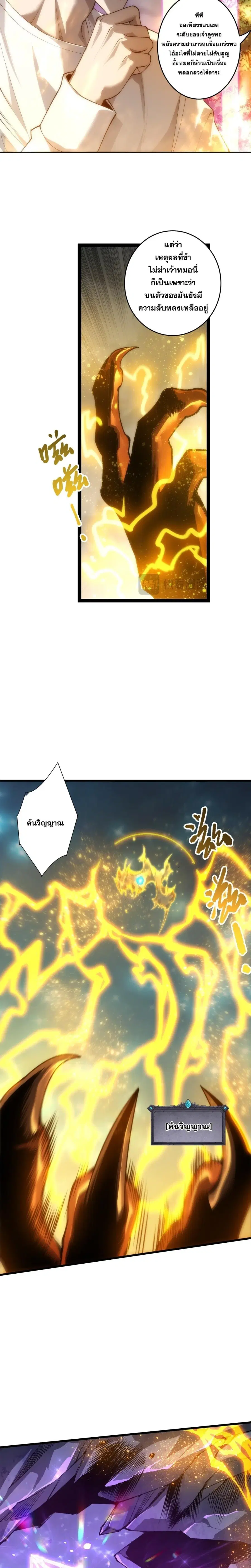 Necromancer King of The Scourge ตอนที่ 288 หน้า 19