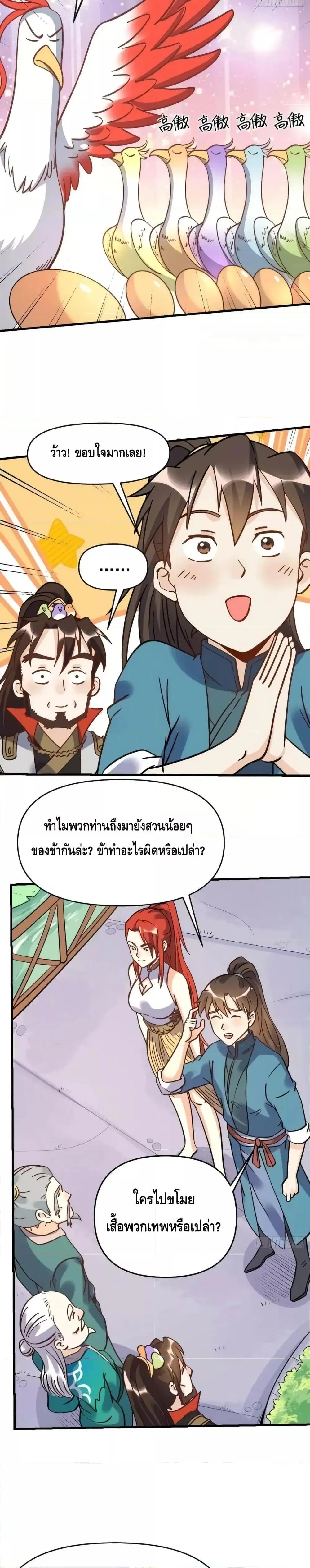 It Turns Out That I Am A Big Cultivator ตอนที่ 163 หน้า 4
