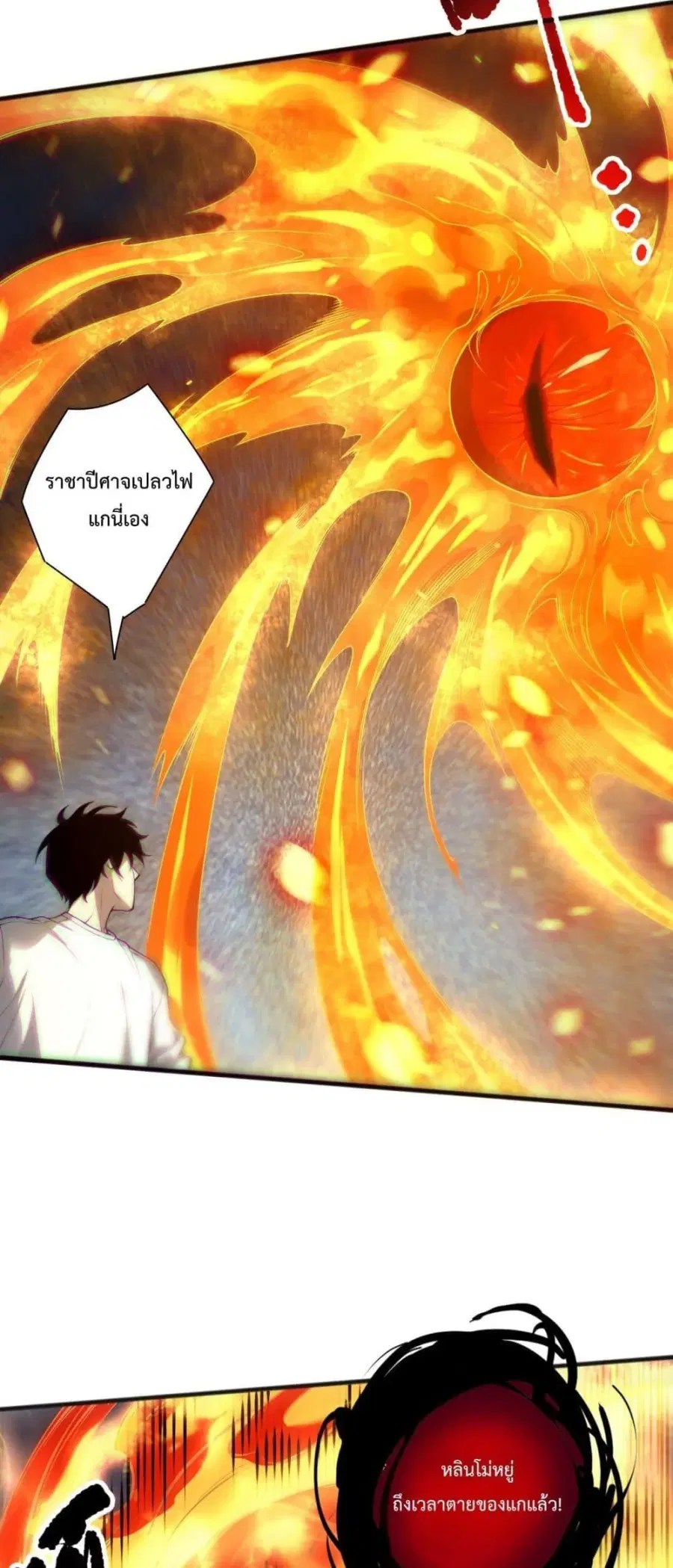 Necromancer King of The Scourge ตอนที่ 133 หน้า 31