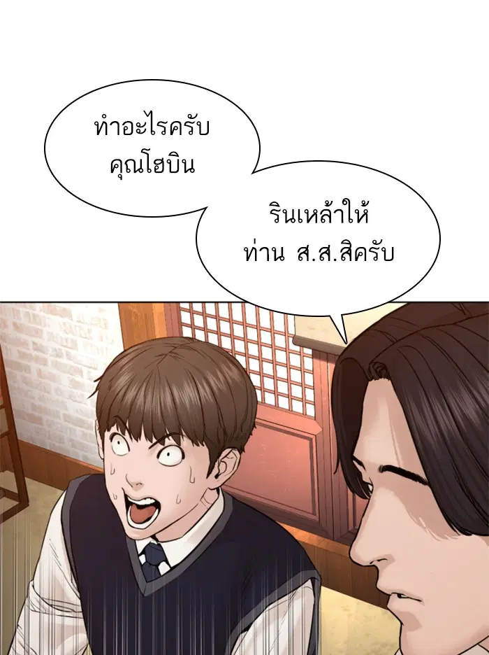 How to Fight ตอนที่ 110 หน้า 79
