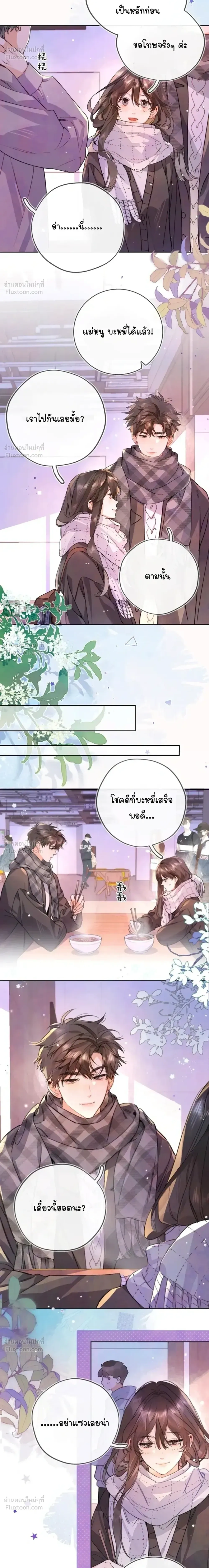 Heliotrope & ZJZ – เผยเสียงของหัวใจ ตอนที่ 46 หน้า 10