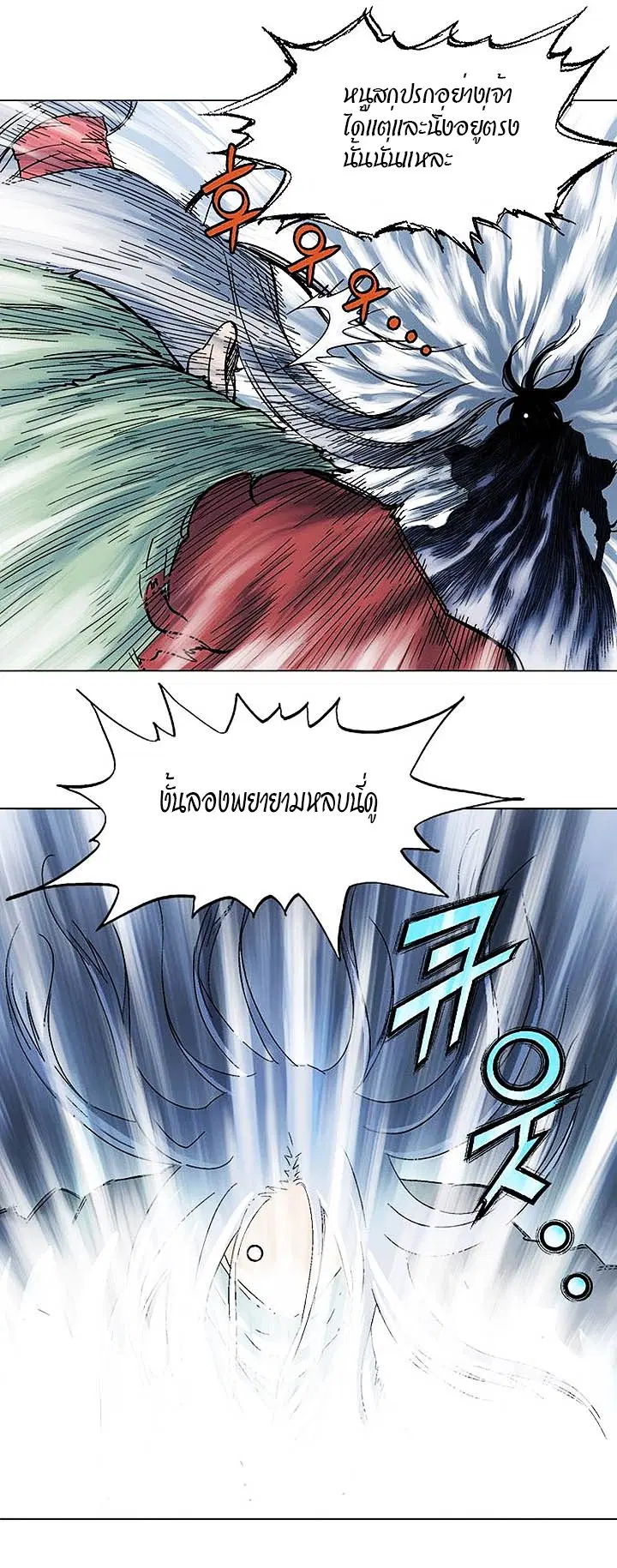 Gosu ตอนที่ 163 หน้า 23