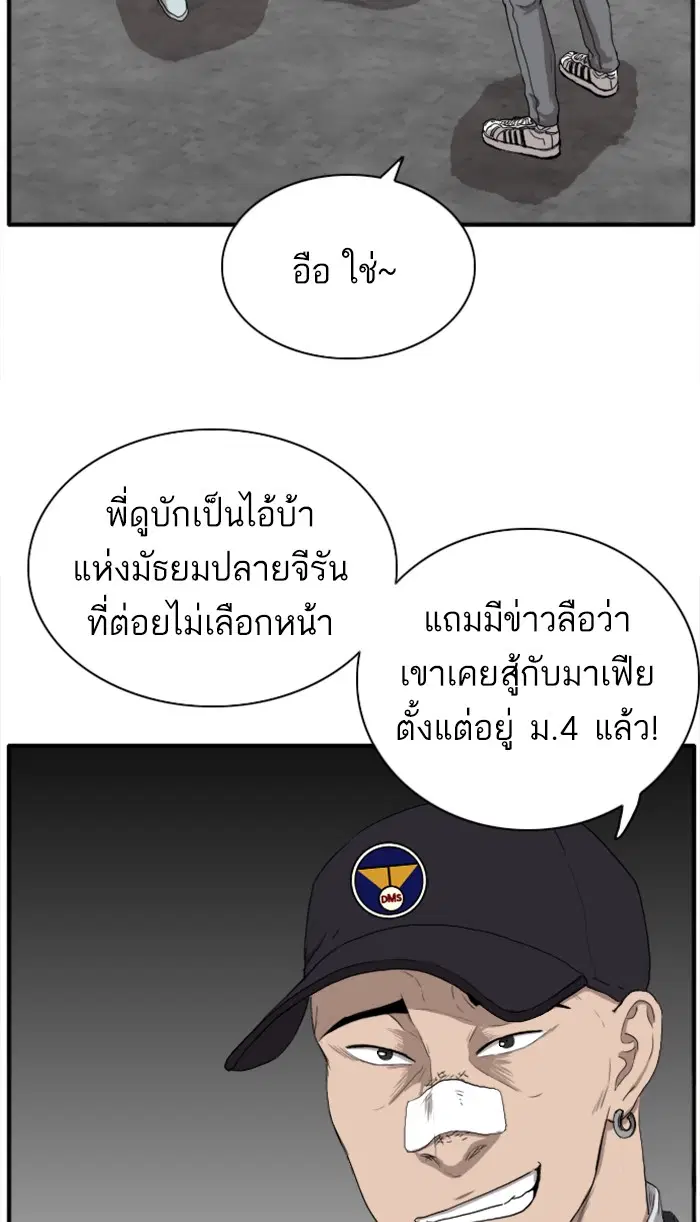 Bad Guy ตอนที่ 21 หน้า 138