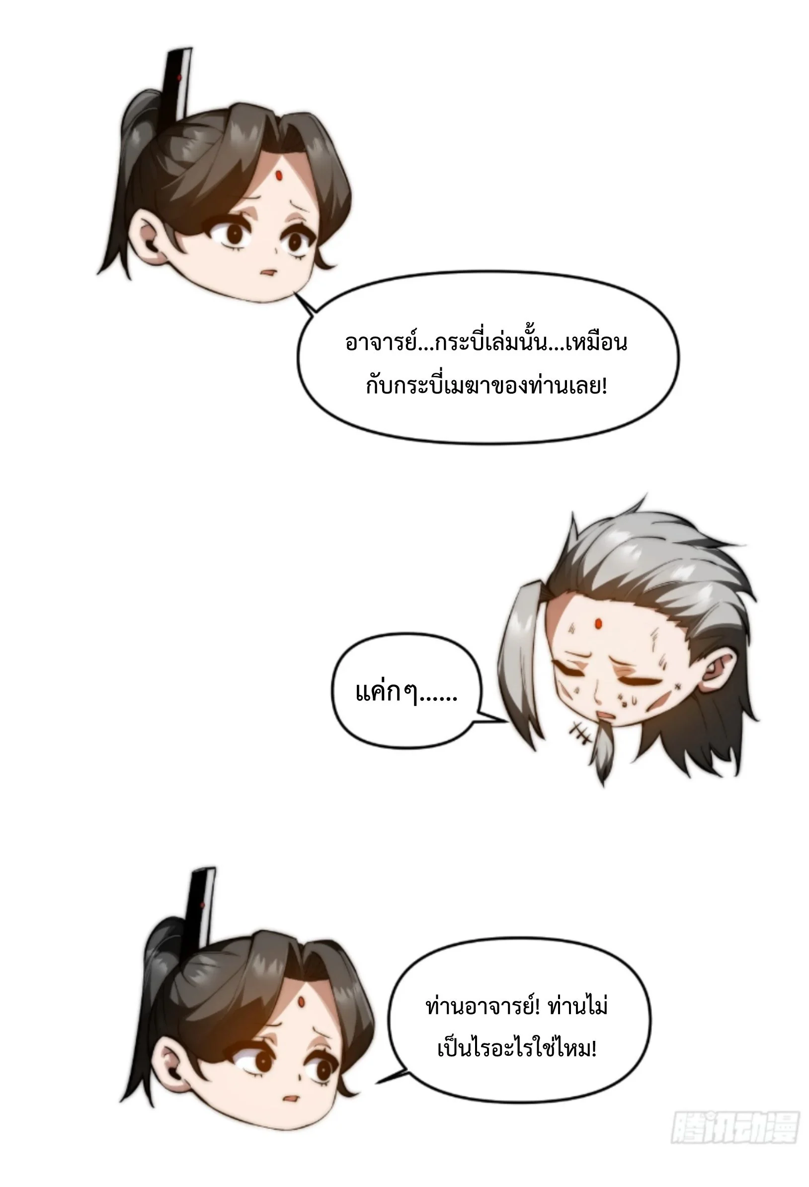 Ten Thousand Years Under Heavenly Tribulation ตอนที่ 23 หน้า 5