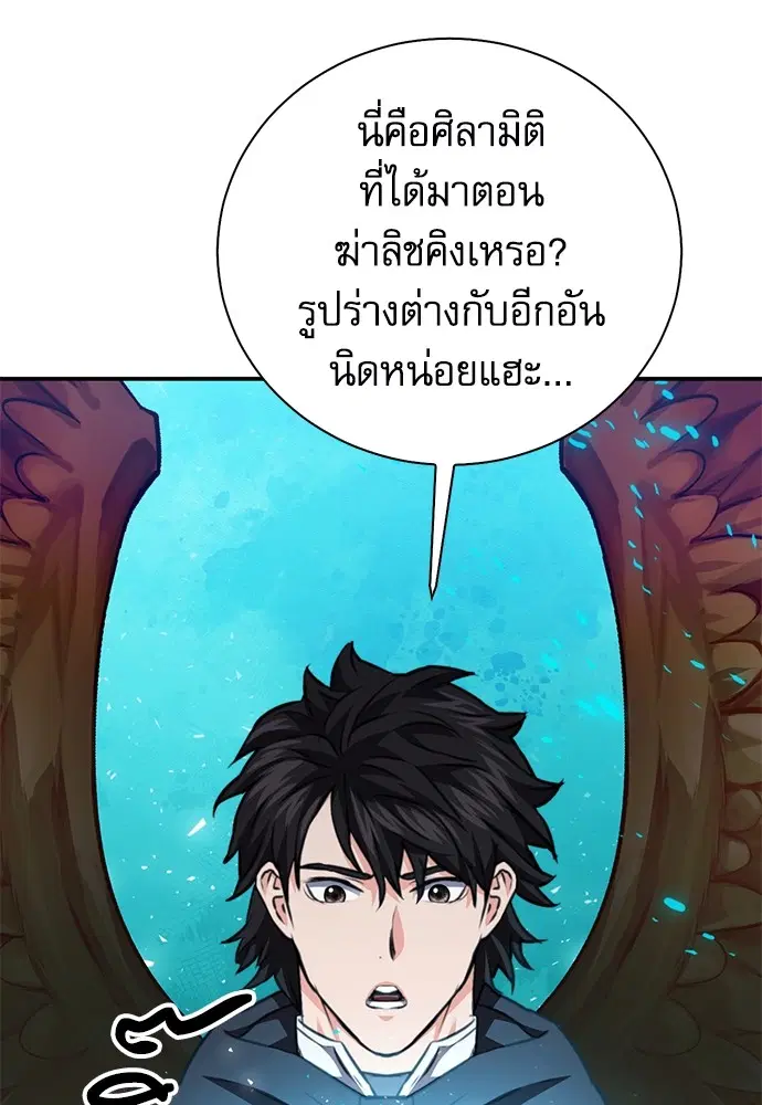 The Druid of Seoul Station ตอนที่ 141 หน้า 149