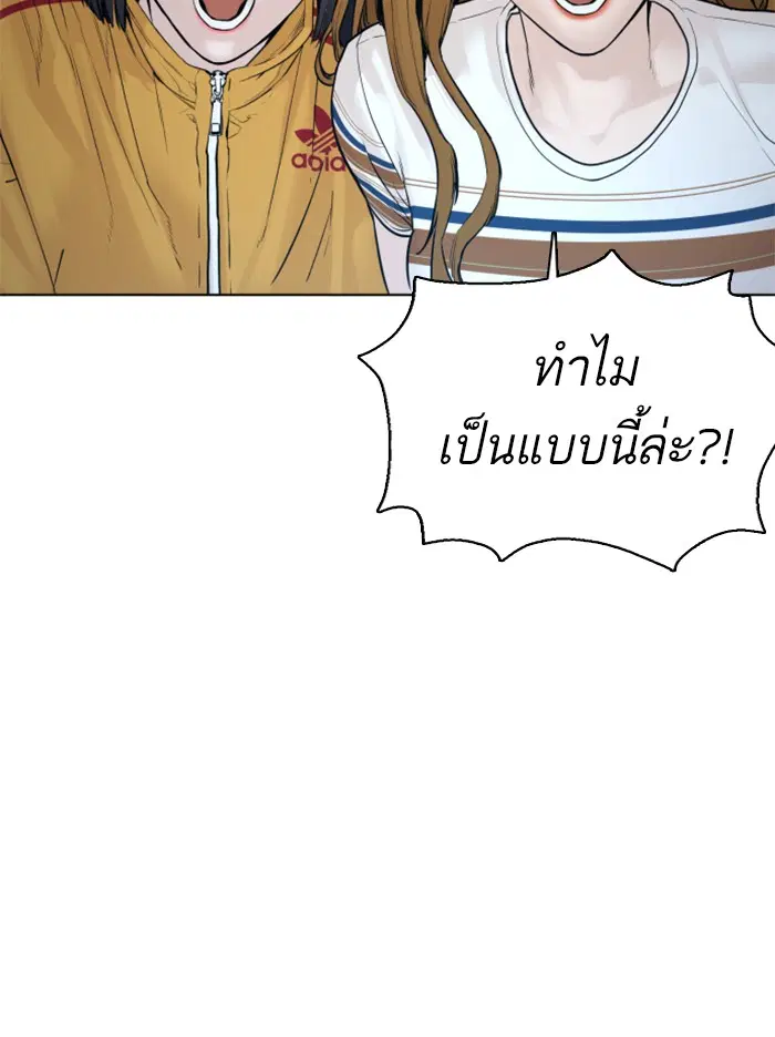 How to Fight ตอนที่ 111 หน้า 120