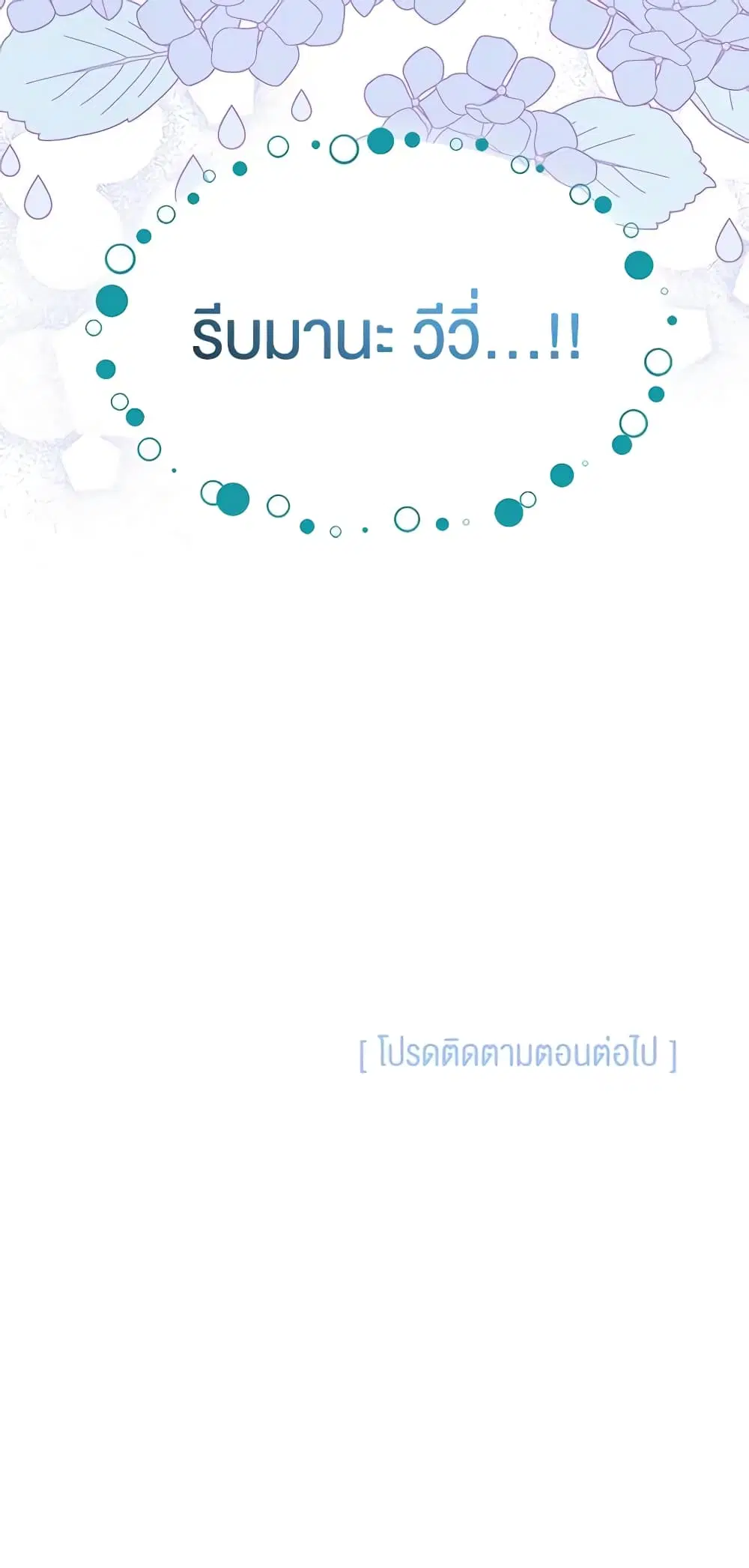 The Symbiotic Relationship Between a Panther and a Rabbit ตอนที่ 121 หน้า 46