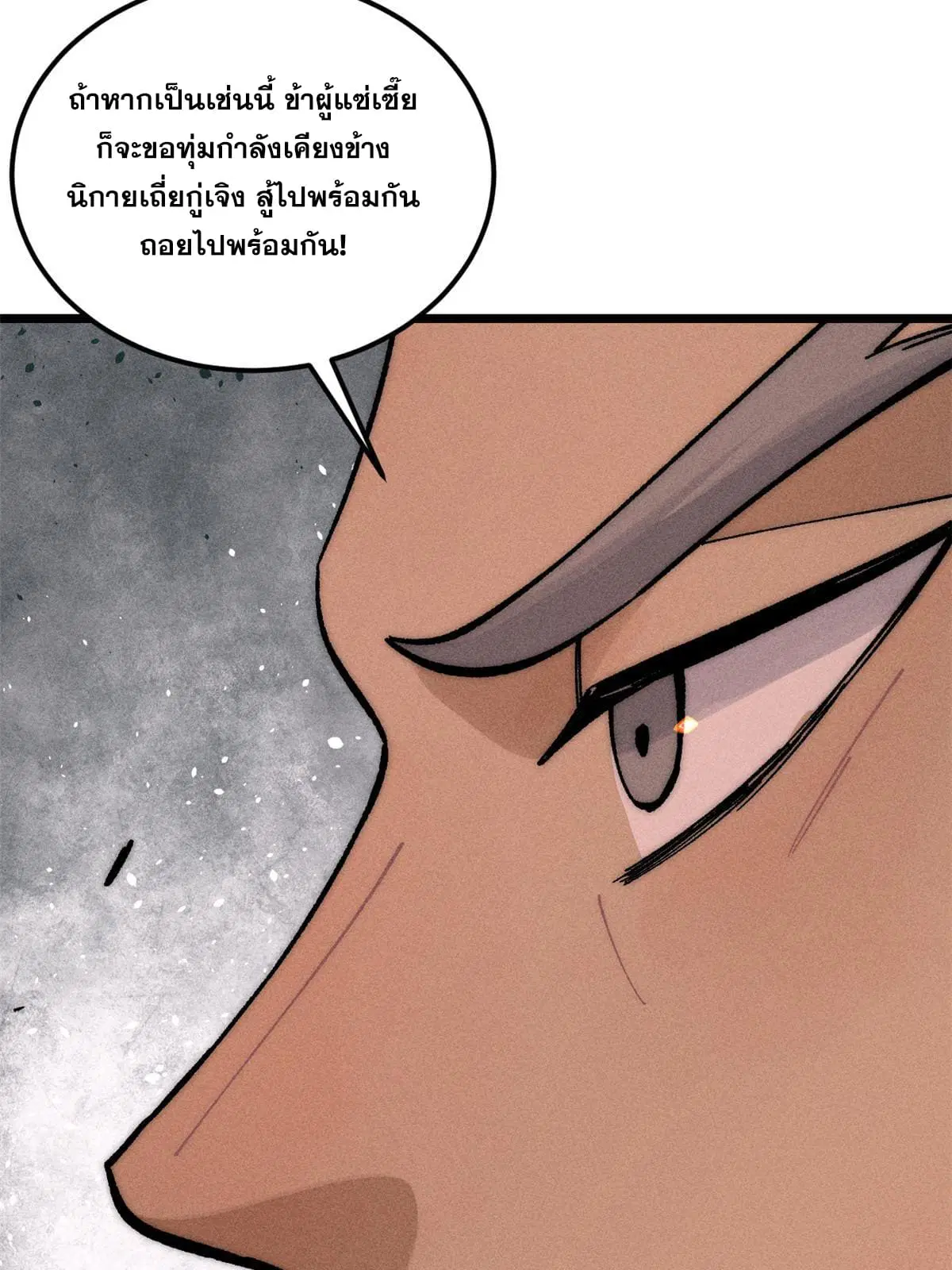 All Hail the Sect Leader ตอนที่ 207 หน้า 64