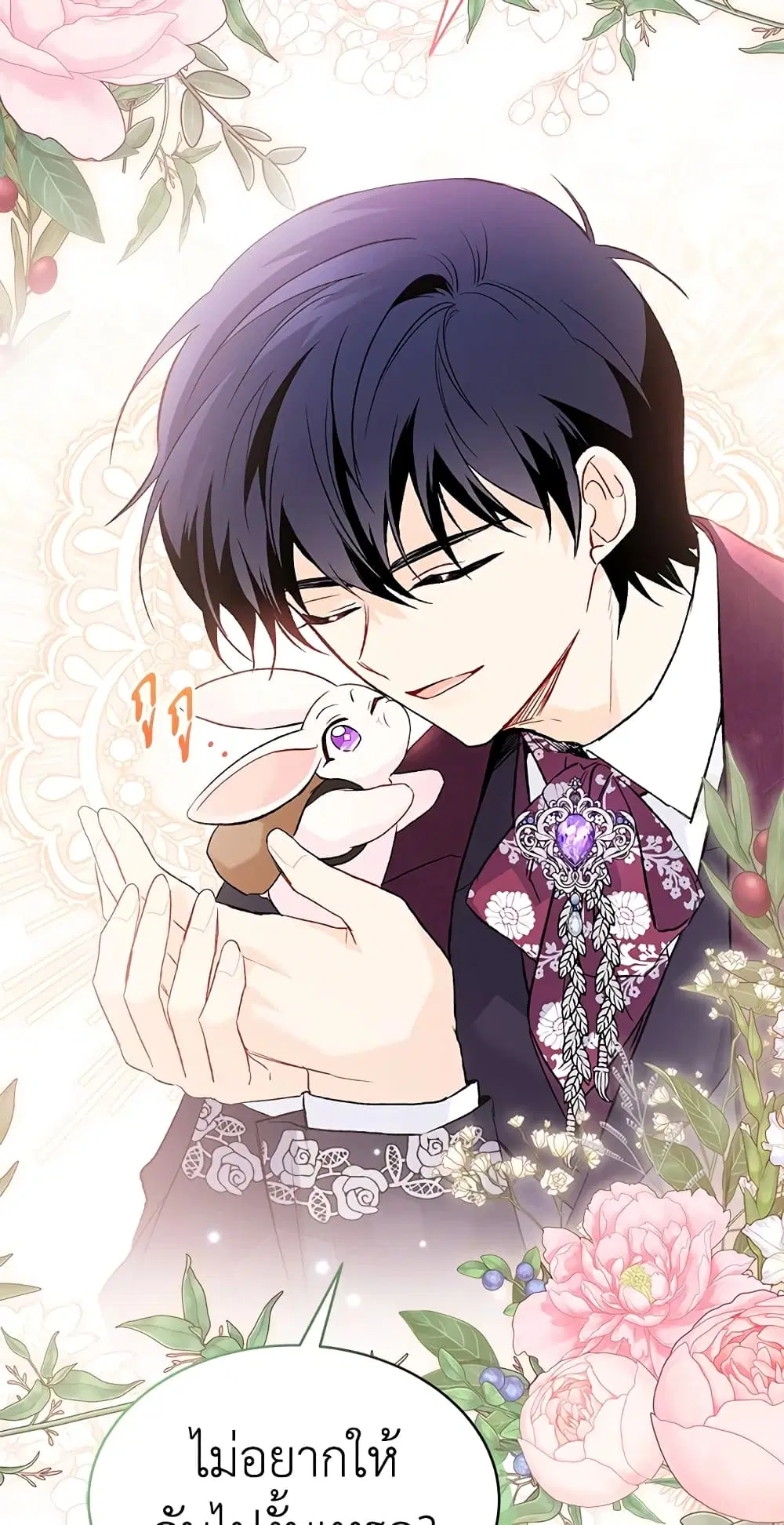 The Symbiotic Relationship Between a Panther and a Rabbit ตอนที่ 59 หน้า 40