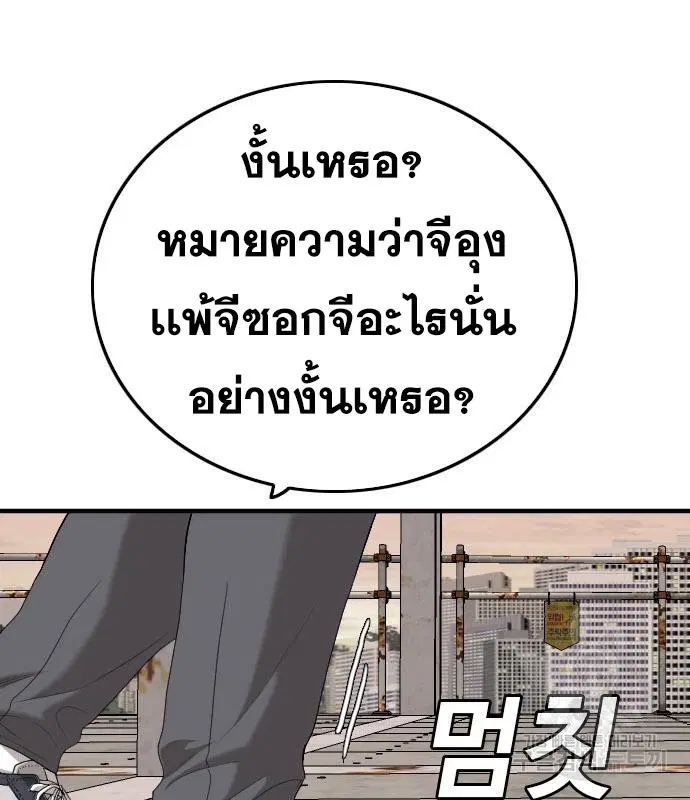 Bad Guy ตอนที่ 151 หน้า 128