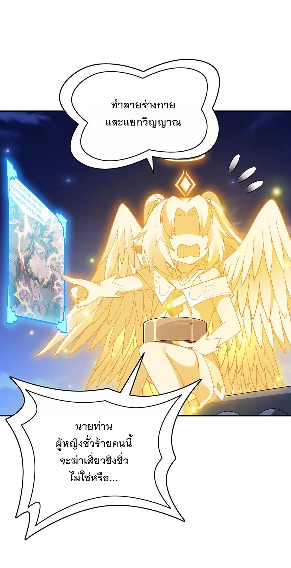 My Female Disciples are all Future Masters of the Heavens ตอนที่ 233 หน้า 11