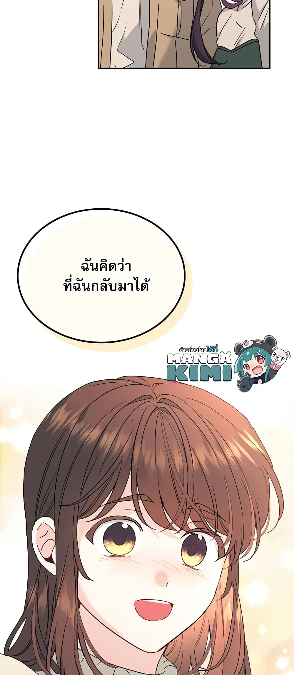 My Life as an Internet Novel ตอนที่ 212 หน้า 26