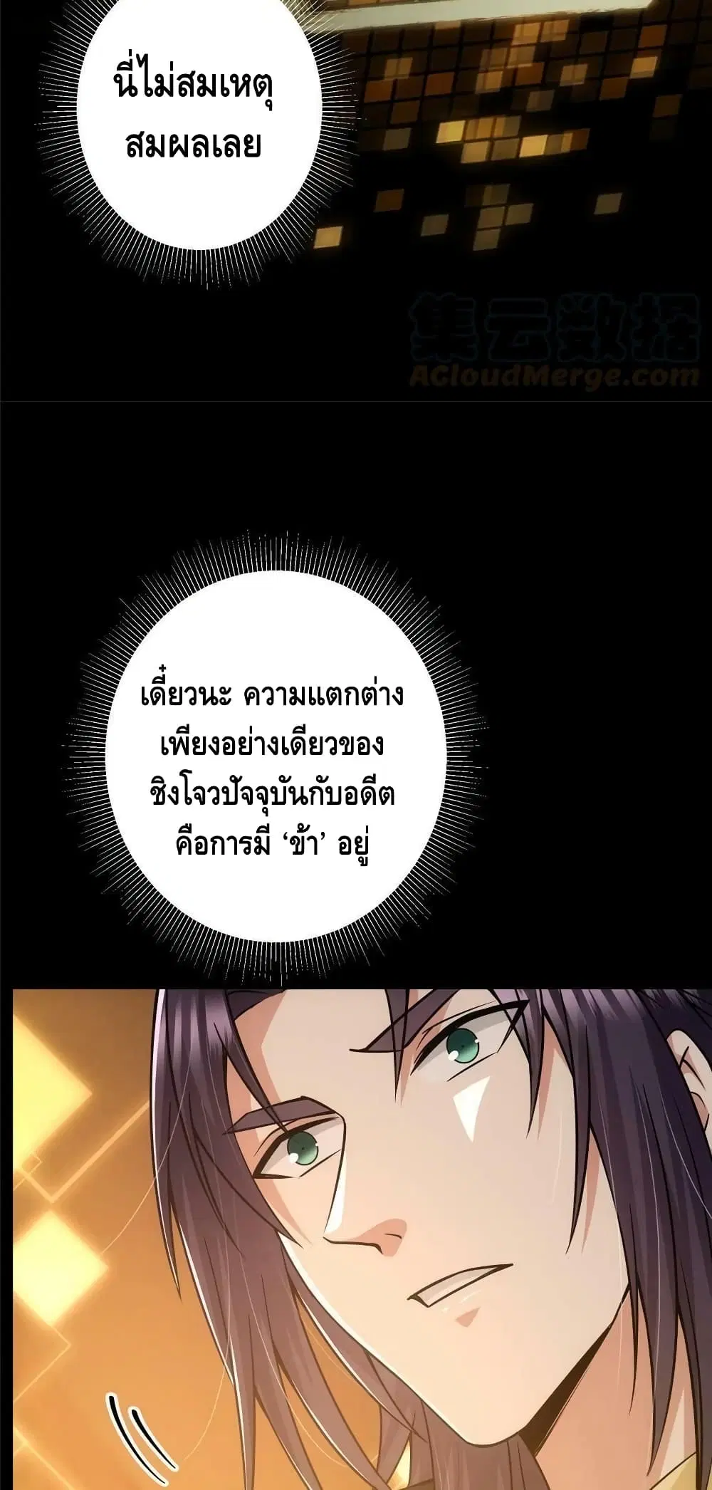 Keep A Low Profile ตอนที่ 124 หน้า 34