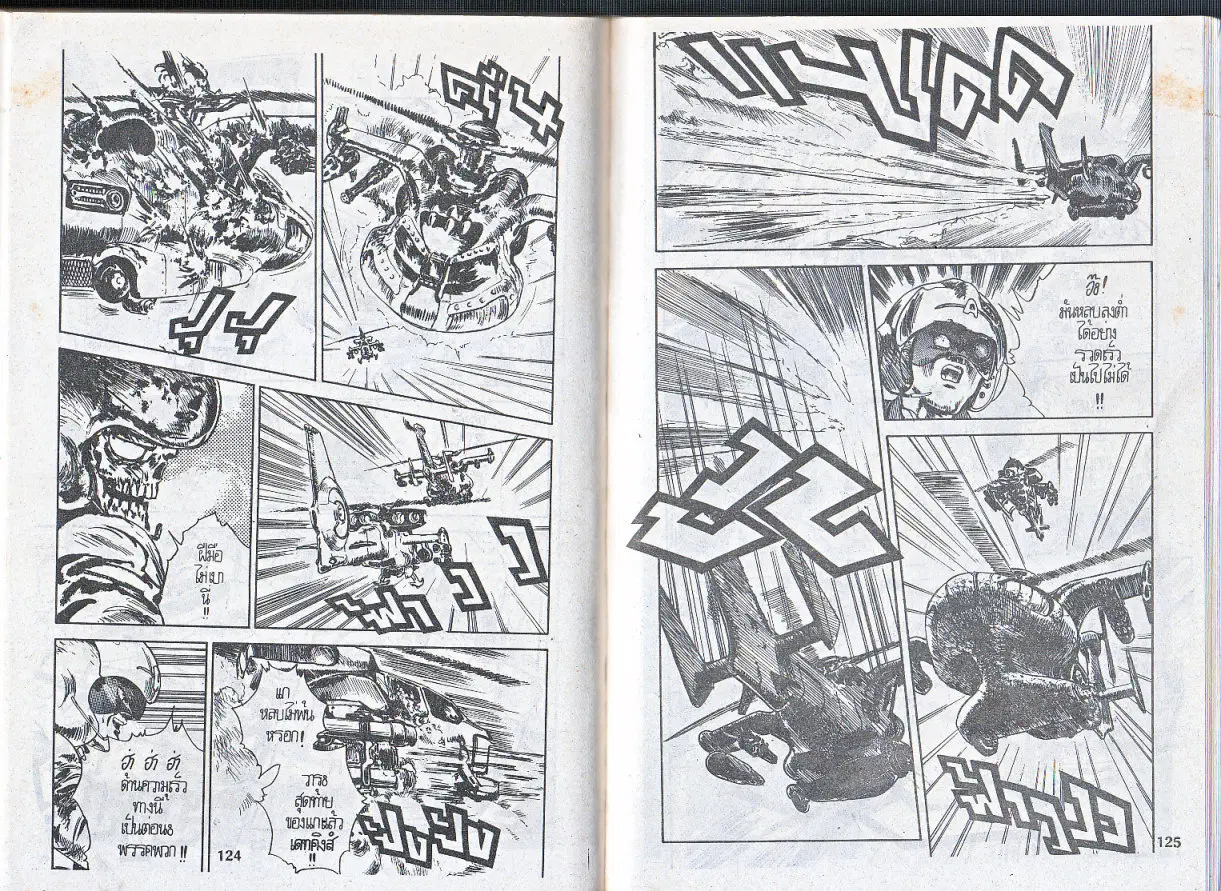 Makai Toshi Hunter ตอนที่ 56 หน้า 10