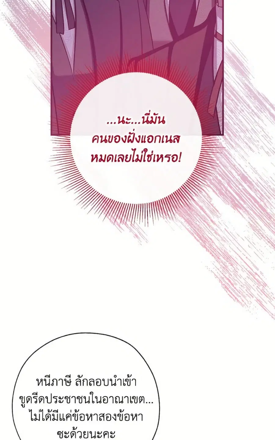 Can We Become a Family? ตอนที่ 138 หน้า 60