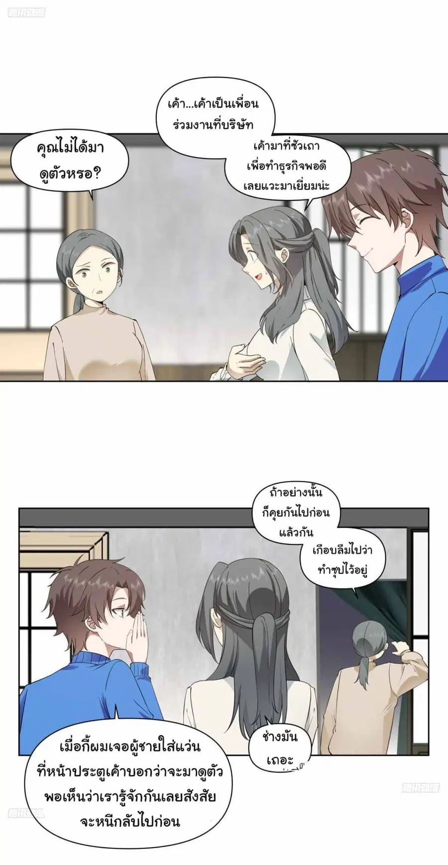 I Really Don’t Want to be Reborn ตอนที่ 192 หน้า 5