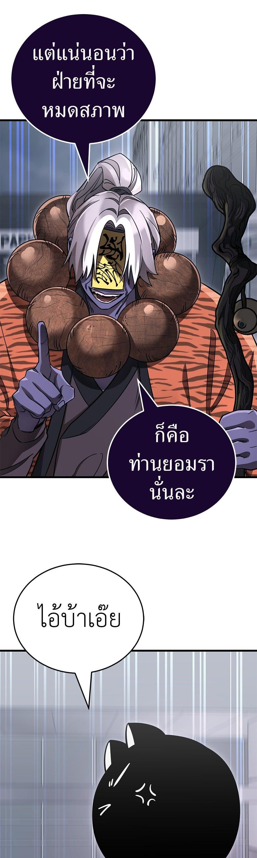 Reincarnation Path of The Underworld King ยอมรา ผู้พิพากษาจากนรก ตอนที่ 23 หน้า 54