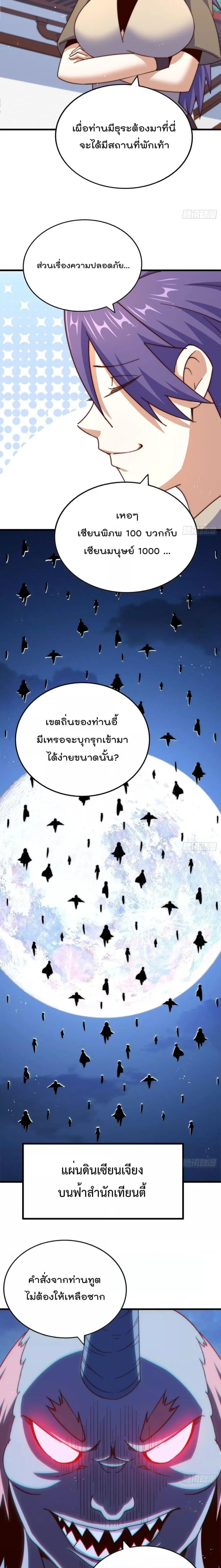 Who is your Daddy ตอนที่ 214 หน้า 14