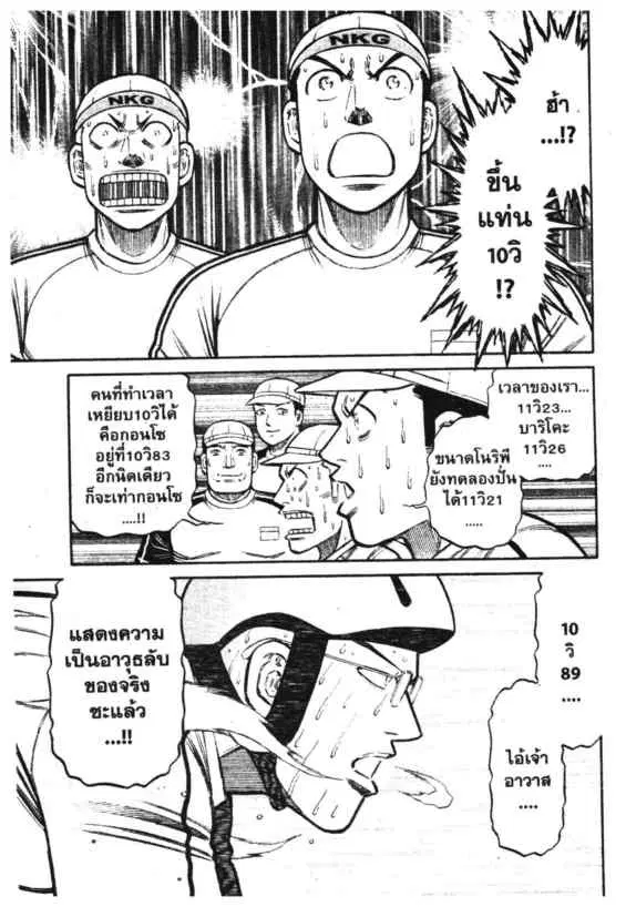 Odds GP! ตอนที่ 158 หน้า 4