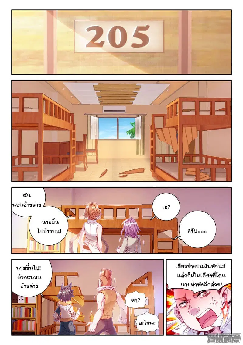 Douluo Dalu III: Longwang Chuanshuo ตอนที่ 18 หน้า 12