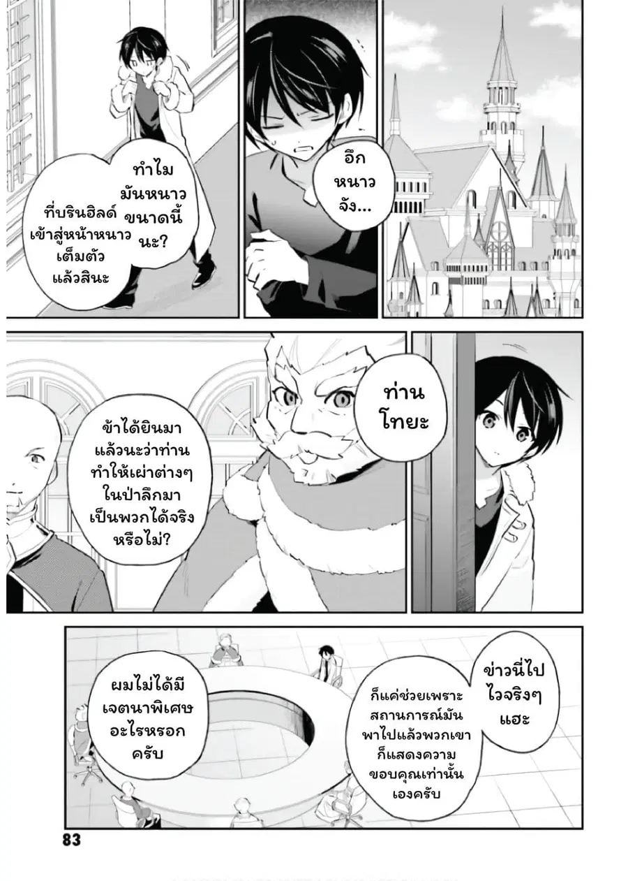 In Another World With My Smartphone ตอนที่ 87 หน้า 9