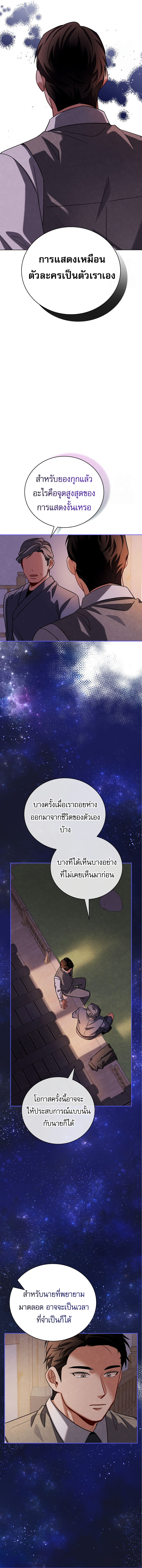 Be the Actor ตอนที่ 113 หน้า 14