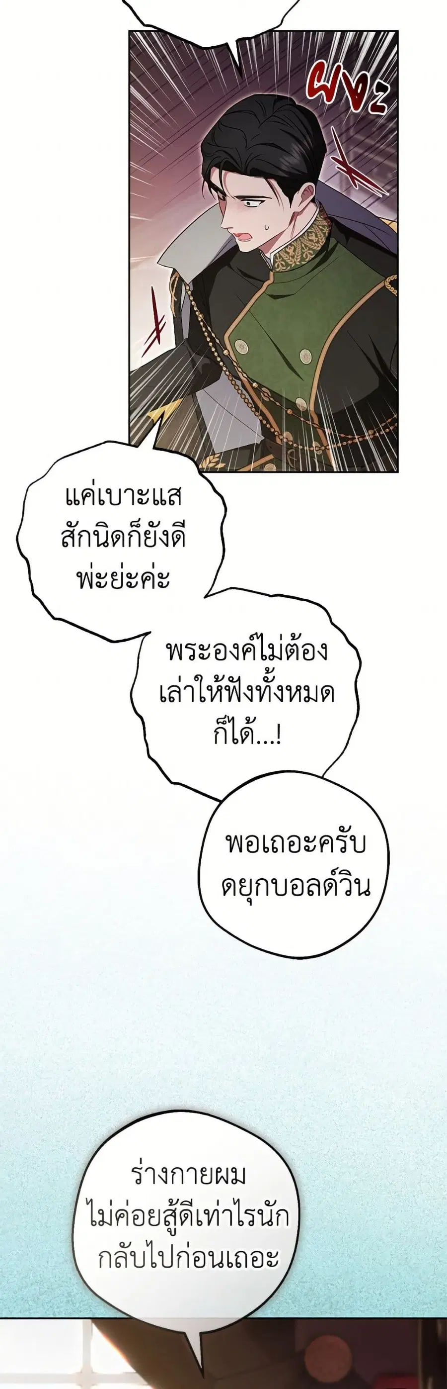 The Villainess Is Shy In Receiving Love – นางร้ายขี้อายเมื่อได้รับความรัก ตอนที่ 113 หน้า 13