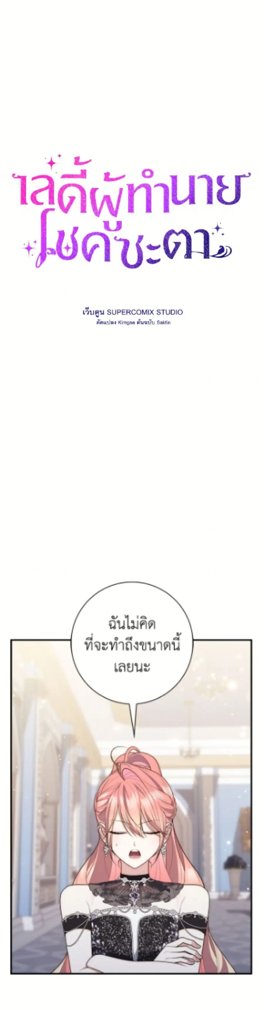 Fortune-Telling Lady ตอนที่ 115 หน้า 25
