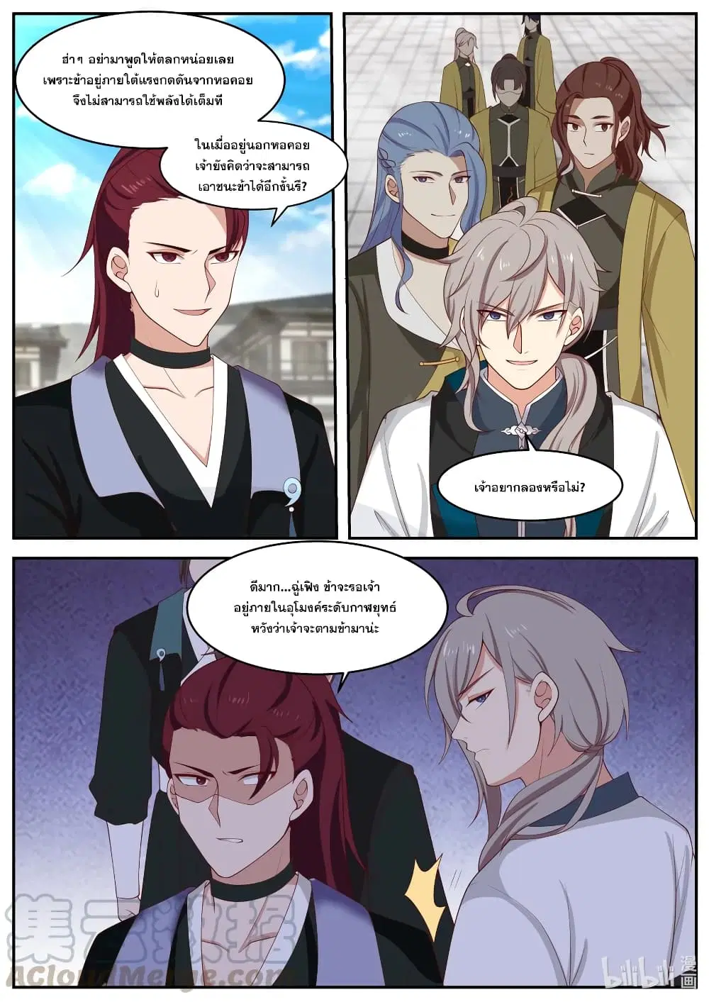 Martial God Asura ตอนที่ 276 หน้า 11