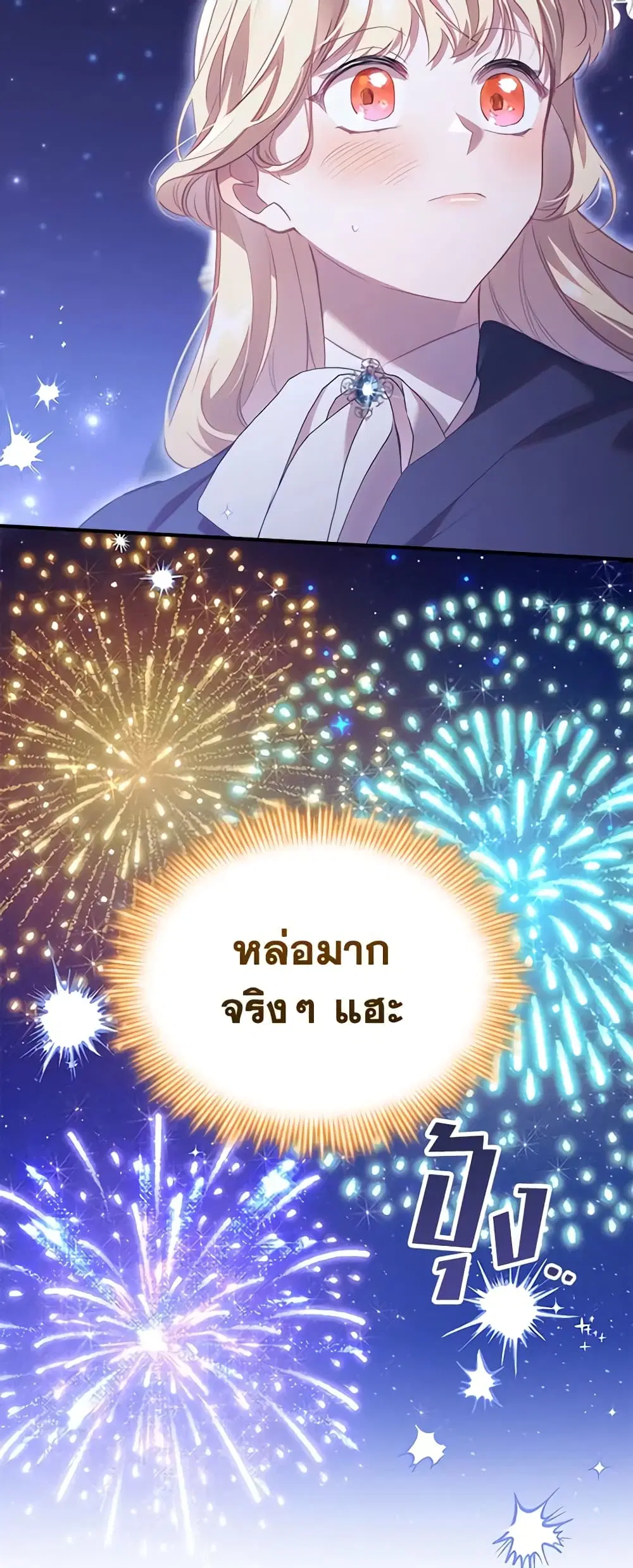 The Beloved Little Princess ตอนที่ 185 หน้า 42