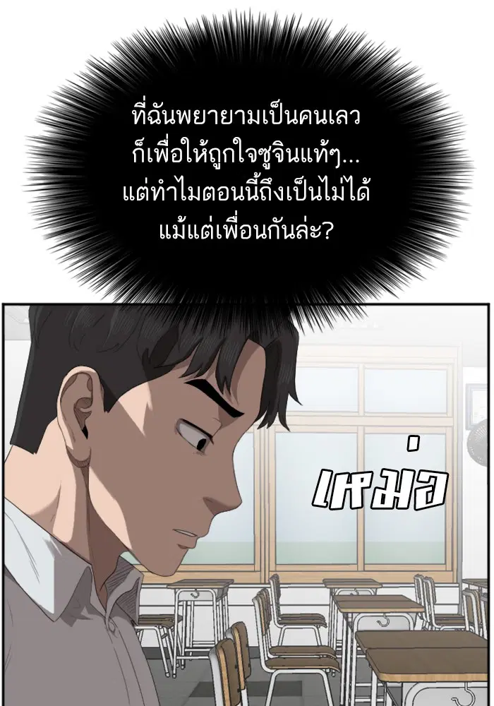 Bad Guy ตอนที่ 46 หน้า 83