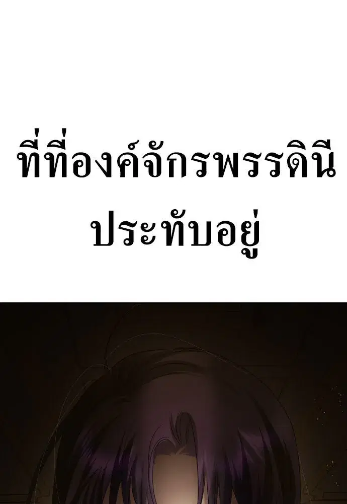 Your Throne ตอนที่ 172 หน้า 16