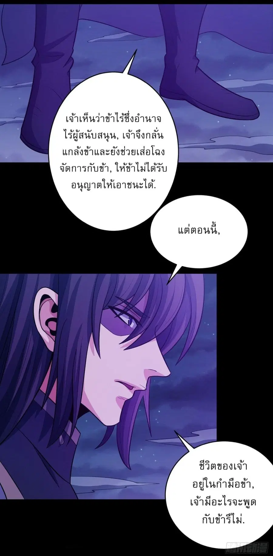 God of Martial Arts ตอนที่ 559 หน้า 27