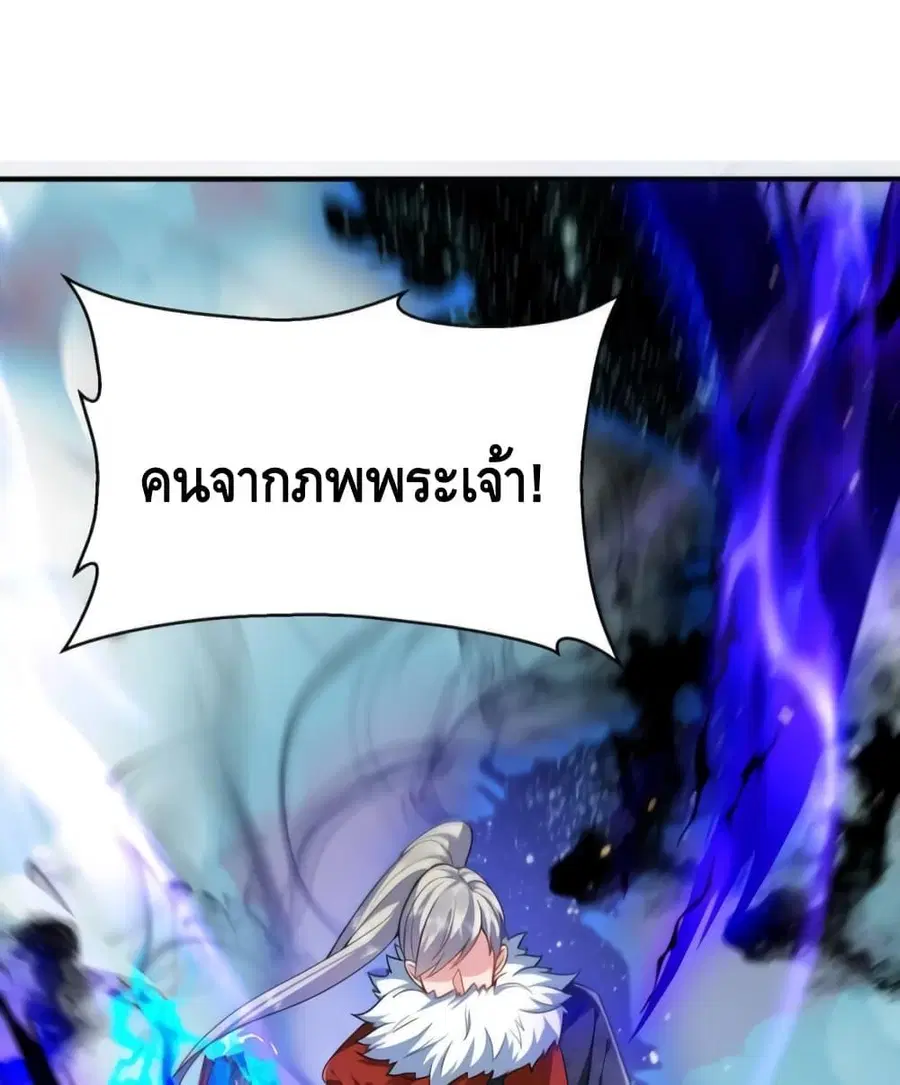 Am I Invincible ตอนที่ 135 หน้า 7