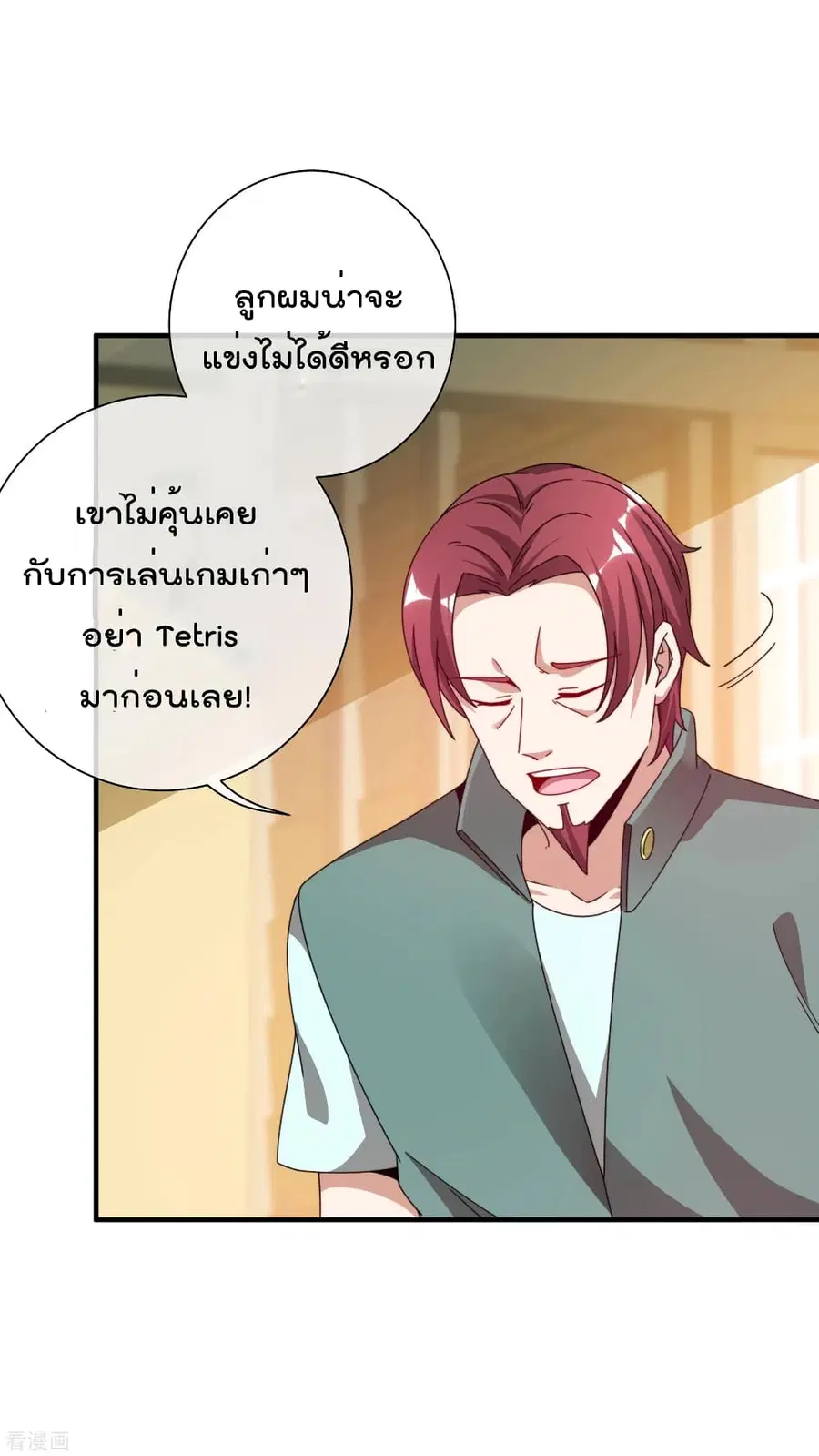 I am The Richest in The World ตอนที่ 194 หน้า 5