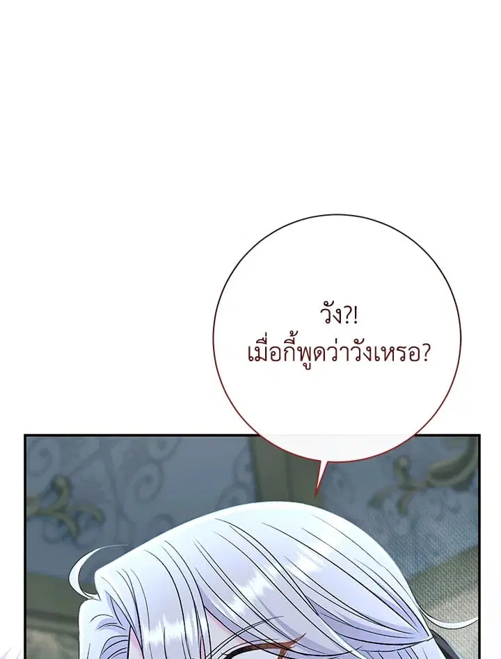 The Villain’s Match Is Too Perfect – คู่ดูตัวของนางร้ายเพอร์เฟกต์เกินไป ตอนที่ 43 หน้า 51