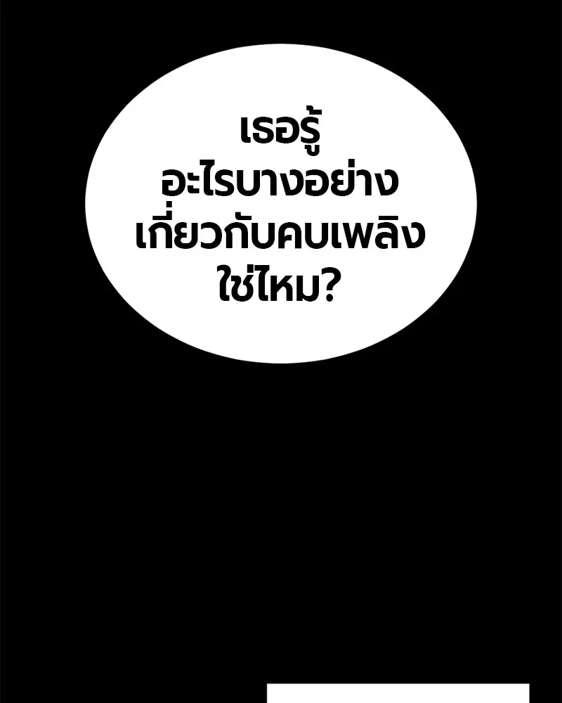 HERO KILLER ตอนที่ 85 หน้า 84