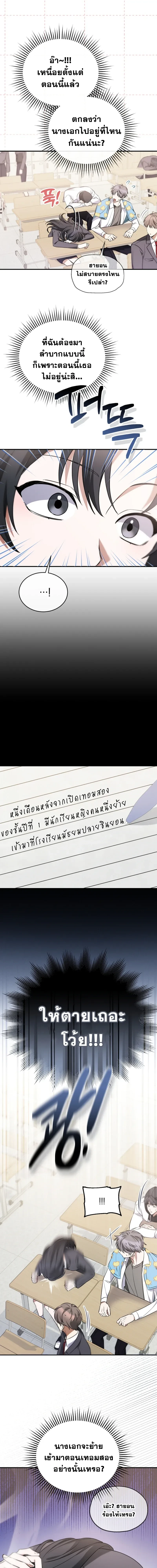 I Am in the Same Class as the Crazy Male Leads – ฉันดันมาอยู่ห้องเดียวกับเหล่าพระเอกสุดบ้า ตอนที่ 5 หน้า 18